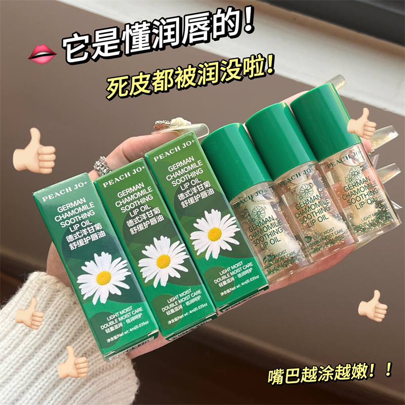 小甘菊唇部精华油滋润去死皮