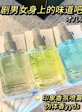M2A印象纯栀子花茉莉花无酒精香氛喷雾除味喷雾淡香香水女