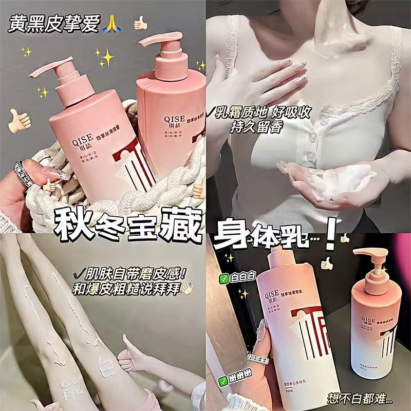 美白香氛身体乳去提亮大罐补水保湿不油腻清爽国产持久留香儿童