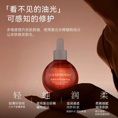 气泡油滋养紧实肌肤保湿滋润