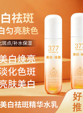 芮俏VC377美白淡斑精华套盒
