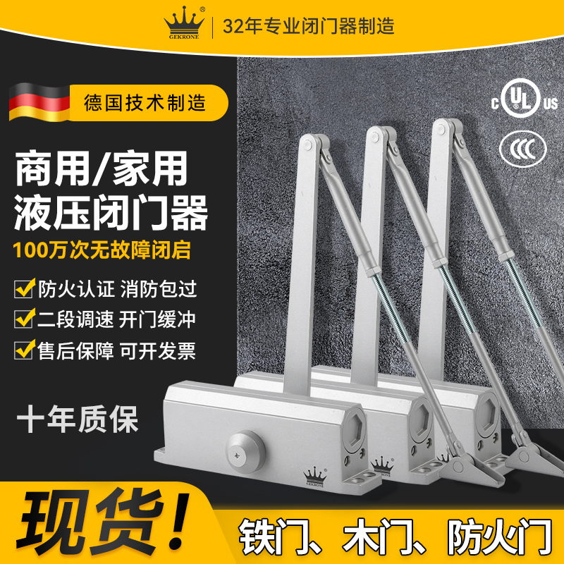 GEKRONE自动闭门器家用关门器弹簧门液压缓冲静音关门神器防火门 基础建材 闭门器 原图主图