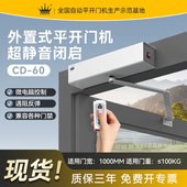 GEKRONE自动平开门机智能外置式 自动开关遥控门禁CD60电动闭门器