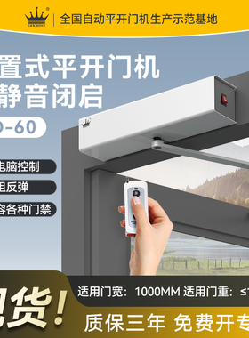GEKRONE自动平开门机智能外置式自动开关遥控门禁CD60电动闭门器