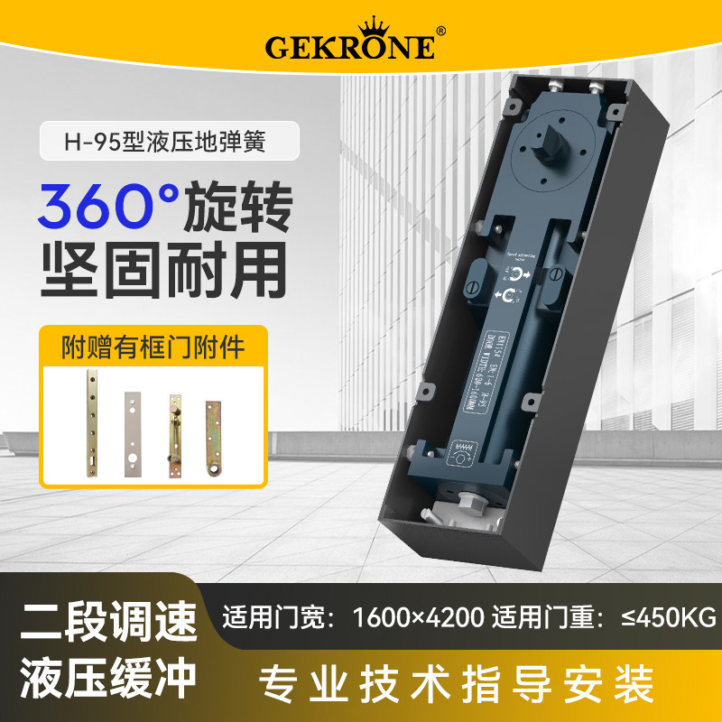 GERKONE地弹簧H-95型玻璃门门木门铁门360度旋转超重型地璜配件