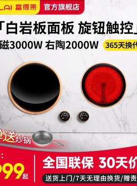 富得莱FDL-SZ-05A电磁炉双灶家用双头大功率电陶炉嵌入式灶台凹面