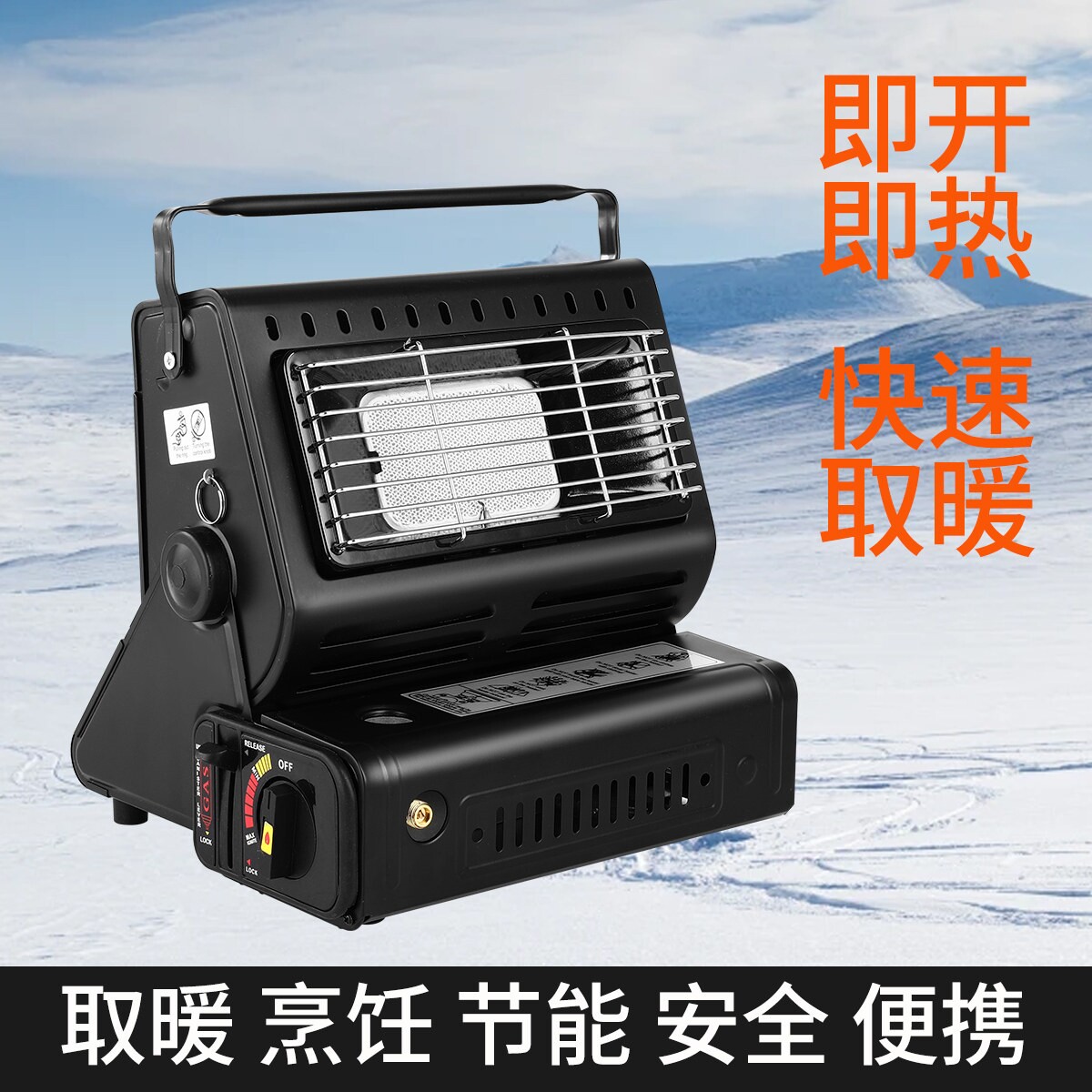 便携式户外卡式炉小型燃气取暖炉斯取暖器冬季户外帐篷烤火瓦