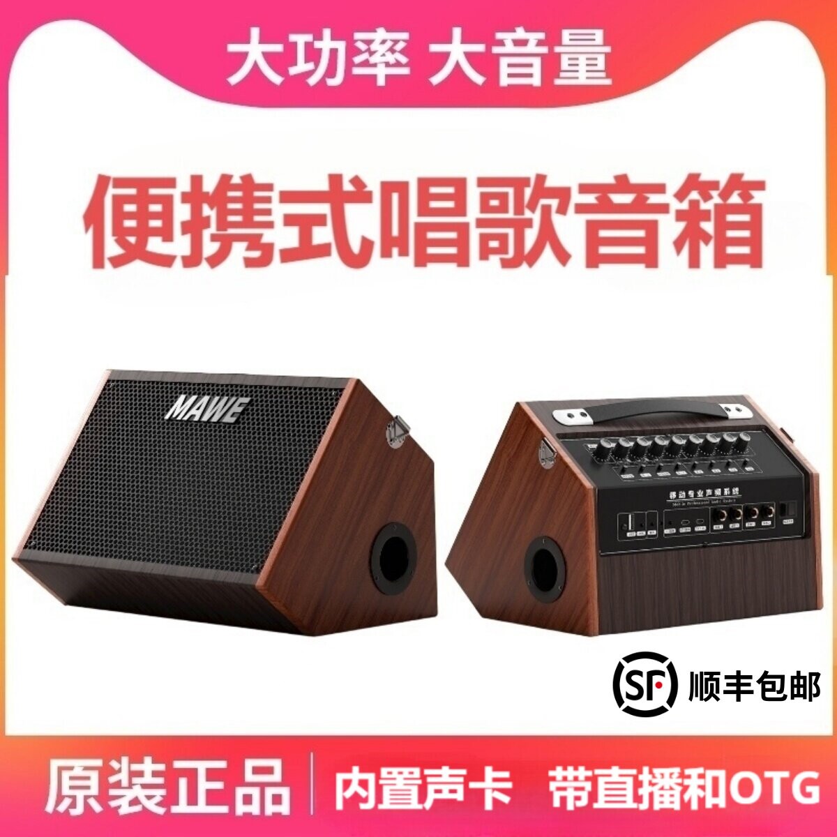 MAWE/户外音响K歌音箱专业唱歌直放演出便携式吉他弹唱播连声卡外