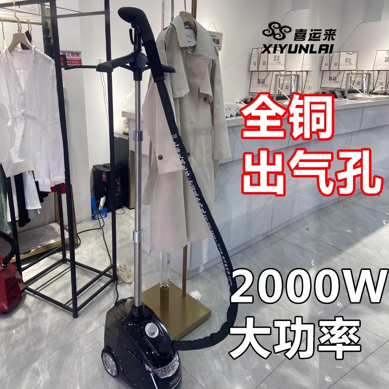 喜运来蒸汽挂烫机商用烫衣服专用