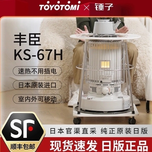 TOYOTOMI丰臣取暖炉户外取暖器室KS-67H烤火炉内家用帐篷冬季露营