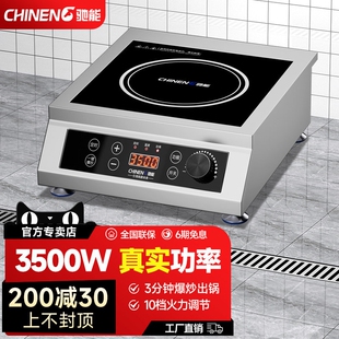 驰能新款商用电磁炉3500W大功率饭店家用猛火炉平凹面台式奶茶店