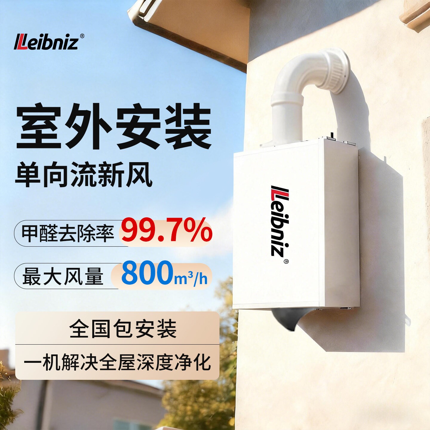 室外壁挂新风机单向流新风换气机