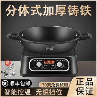 群福智能分体式铸铁电炒菜炒锅多家用蒸煮插电分离式无极控温功能