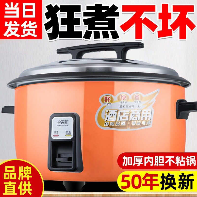 商用电饭锅大容量酒店食堂4L6L8L饭煲10L13L18L23L28L36L45L家用