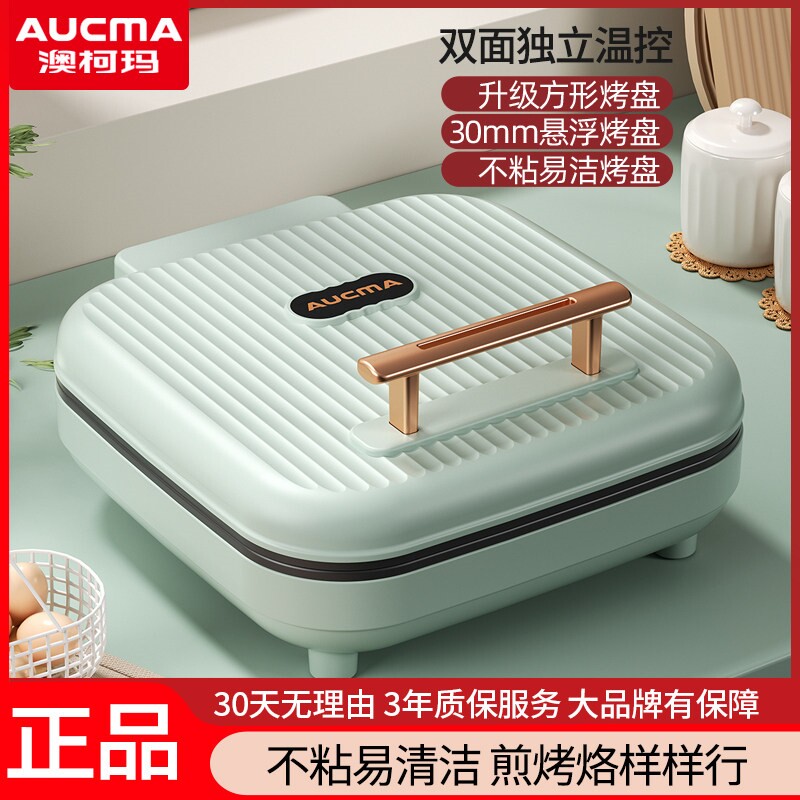澳柯玛正品电饼铛家用烙饼锅电饼