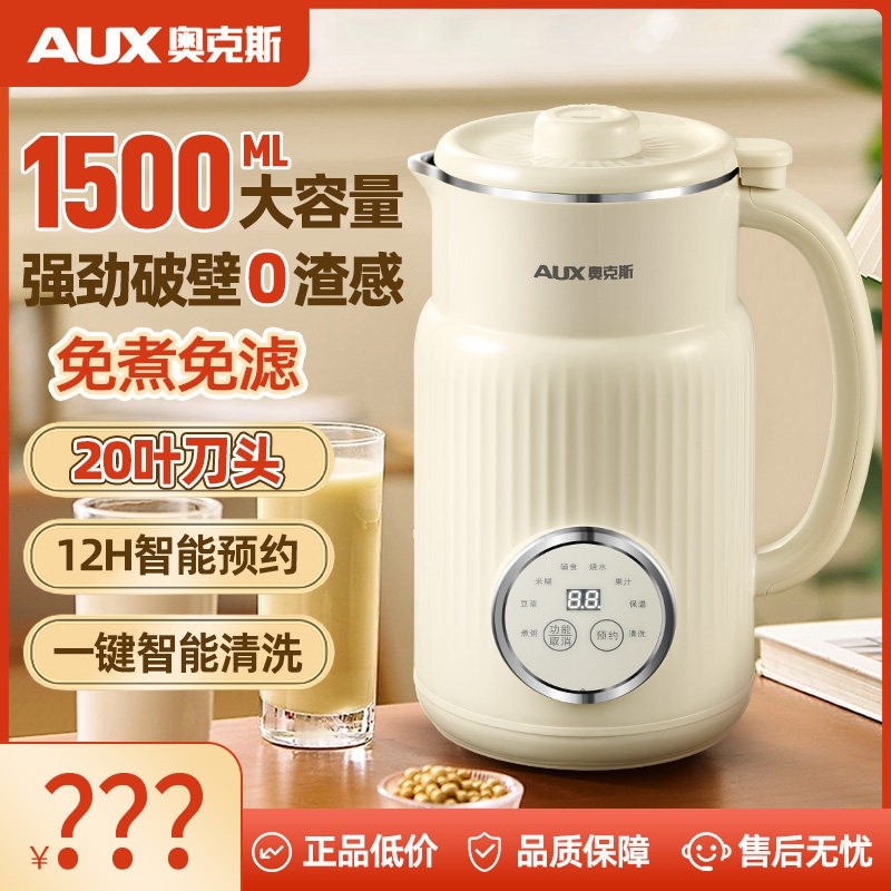 奥克斯豆浆机大容量家用静音无渣机全自动免过滤多功能料理机破壁,厨房电器,豆浆机,淘宝优惠券,粉丝福利购,淘宝优惠卷