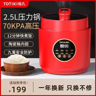 TOTIKI拓几电压力锅电高压锅人双你电饭锅2家用3多功能胆1小型迷