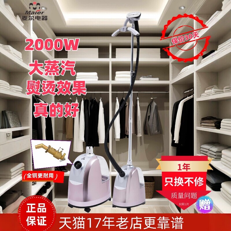 武汉发货麦尔5GW07LB大蒸汽挂烫家用2000W全铜芯发热机服装店商用