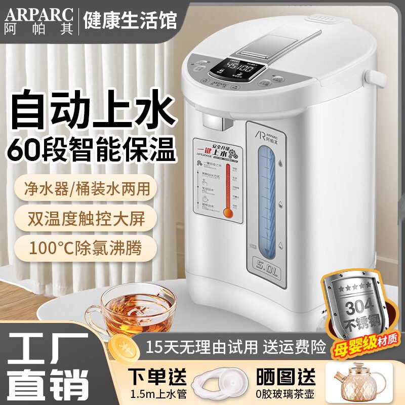 阿帕其电热水瓶按键自动上水恒温
