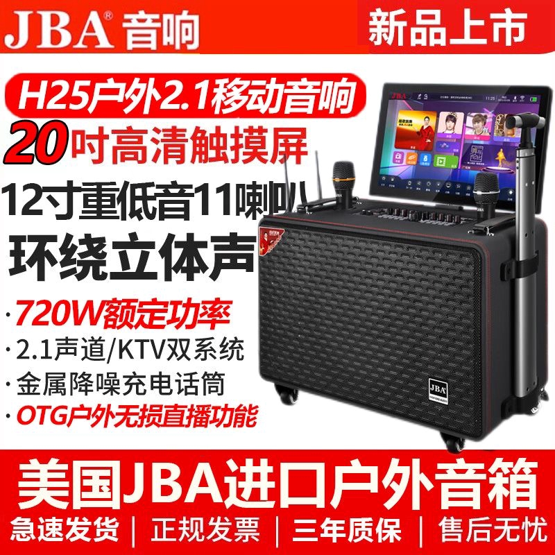 美国JBA音响H25抖音款户外广场舞音箱一体机网红直播唱歌ktv拉杆
