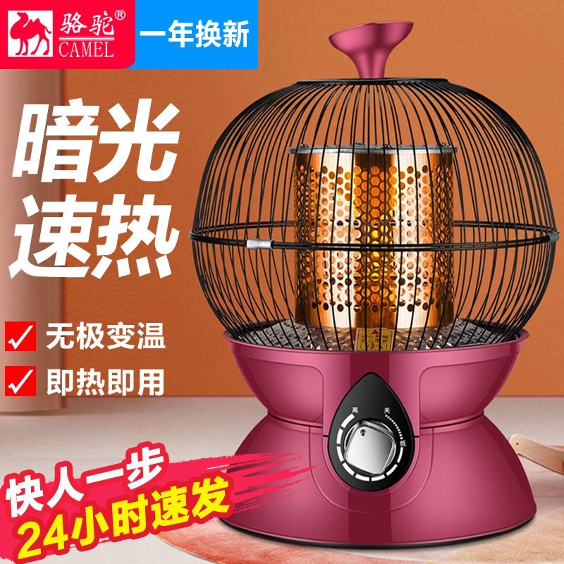骆驼鸟笼取暖器家用烤火炉小太阳能电烤炉卧室烤火器电暖器速热节,生活电器,暖风机/取暖器,淘宝优惠券,粉丝福利购,淘宝优惠卷
