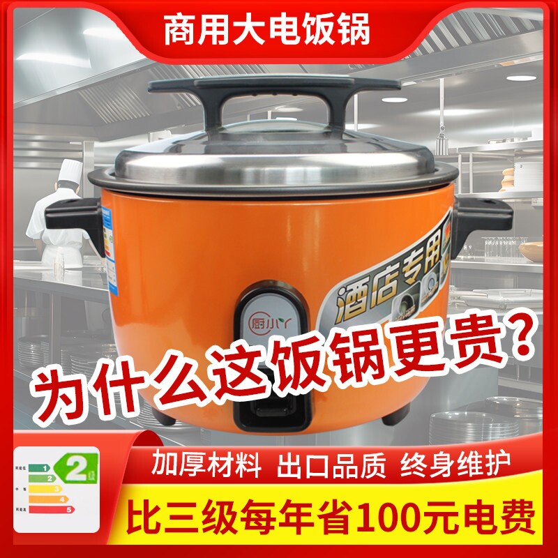 厨小丫电饭锅商用大容量特大号老