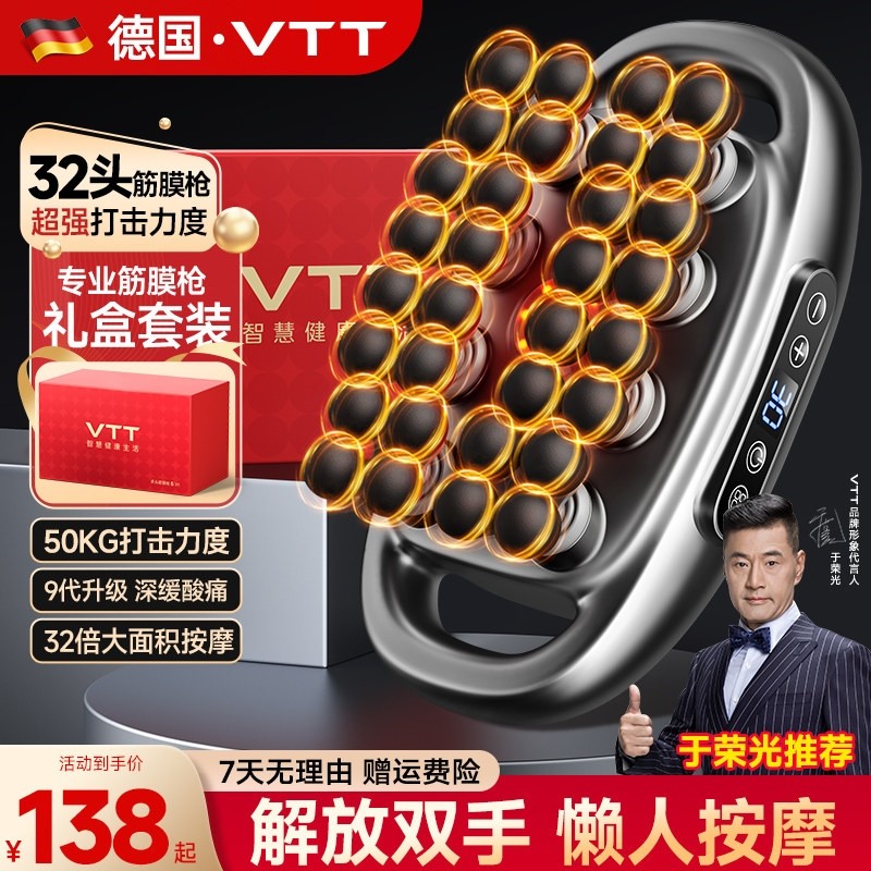VTT32头筋膜枪肌肉按摩器多头放能松仪男士专用女腰部背部腿多功,运动/瑜伽/健身/球迷用品,筋膜枪,淘宝优惠券,粉丝福利购,淘宝优惠卷