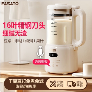 FASATO凡萨帝豆浆机破壁机小型家自动免煮免过滤多功能料理机用全