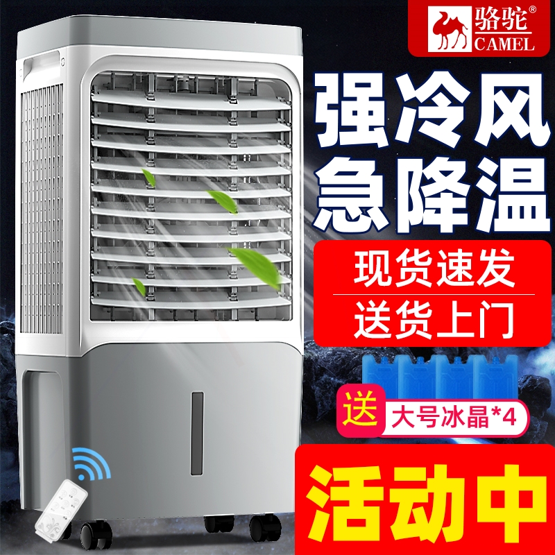空调扇家用冷风机小型制冷风扇工