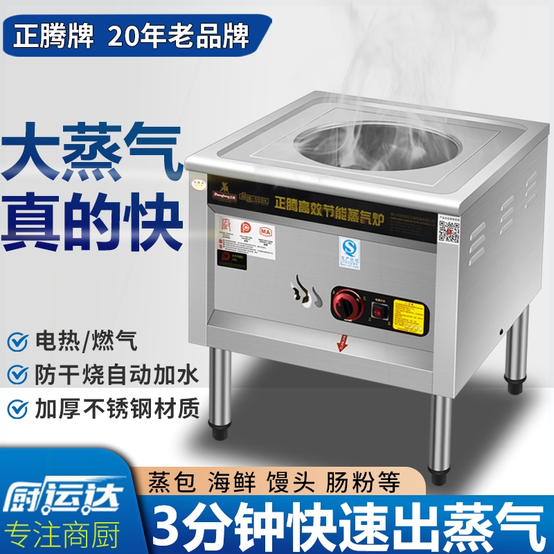 腾节能商用蒸包炉早餐店电热蒸炉煤气蒸包子机燃气蒸汽炉肠粉机正