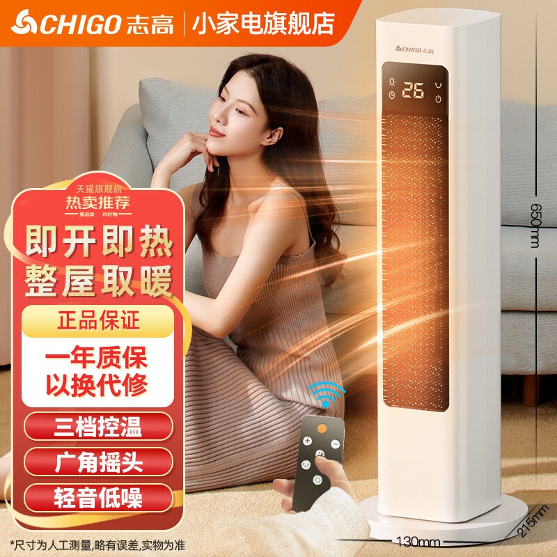 志高取暖器家用节能省电立式暖风