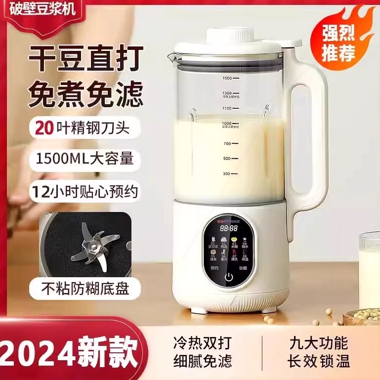 申花破壁机1.5升大容量家用豆浆自动榨汁机细机多功能免煮免滤全