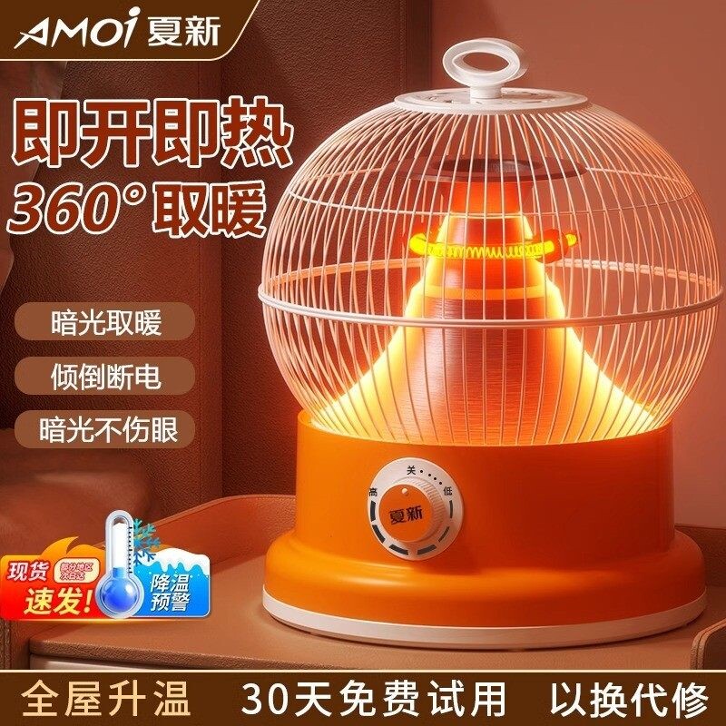 夏新鸟笼取暖器家用节能小太阳电机省电电暖气烤火炉卧室静音暖风