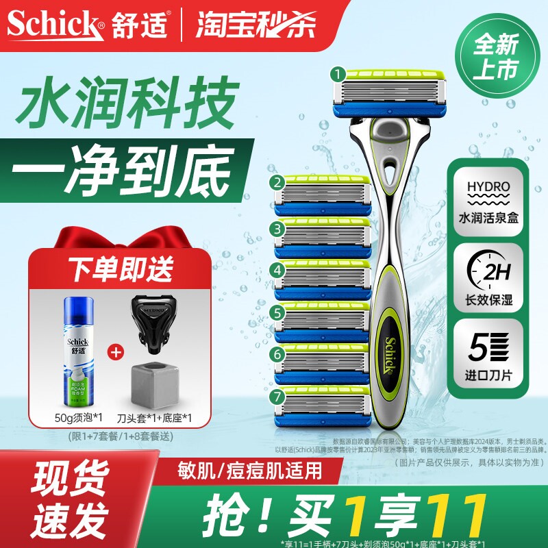 舒适剃须刀手动男士刮胡刀刮脸刀