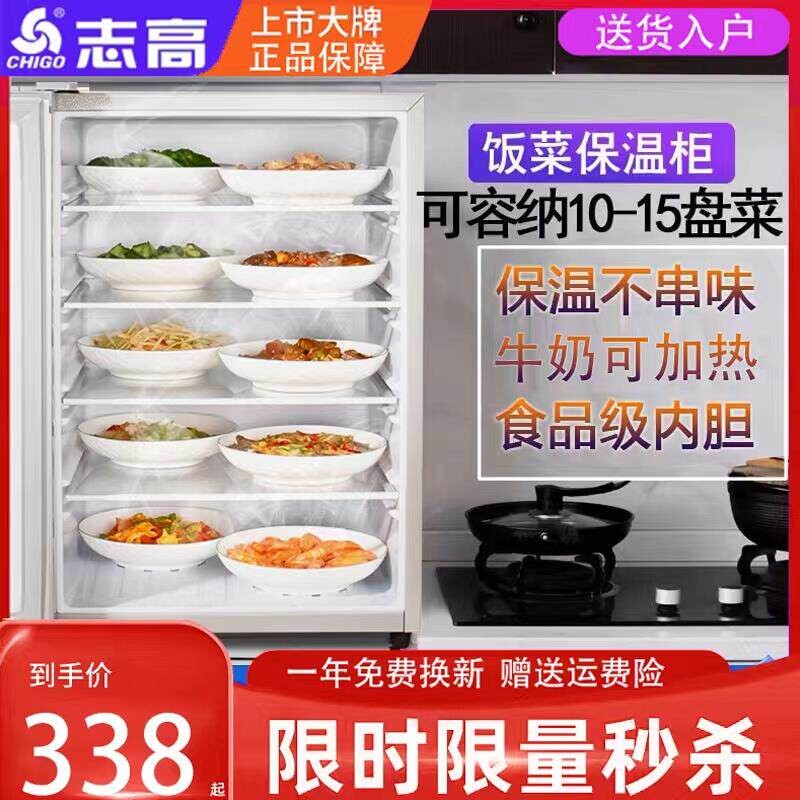 志高饭菜保温柜家用小型冬季厨房菜宝放菜暖菜箱保温加热神器热