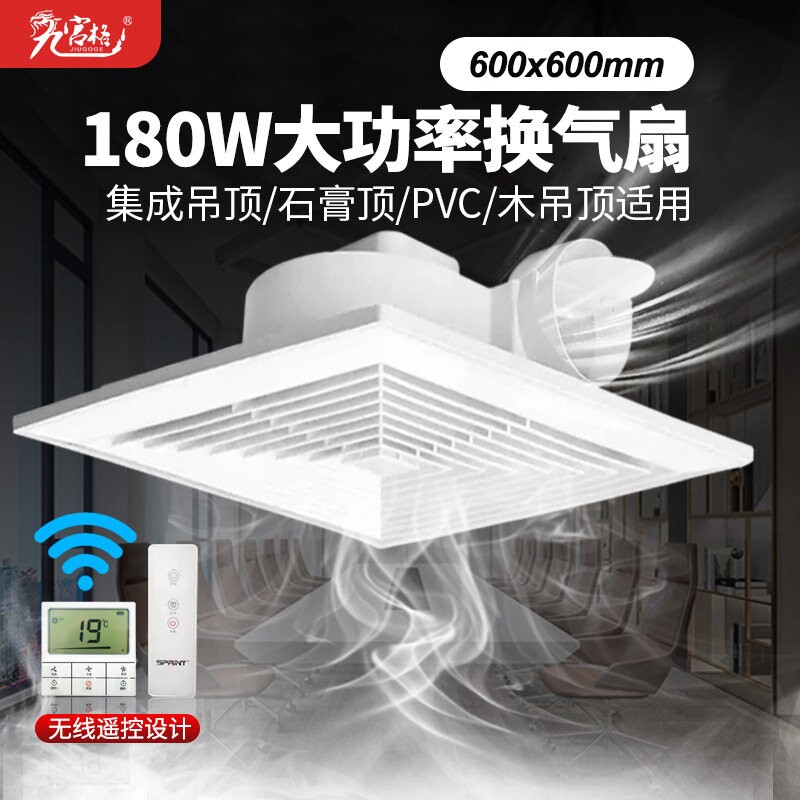 600*600换气扇办公会议室石膏板6