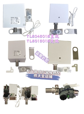 适配同款TOTO感应水龙头23005龙头TLE04501B01501B控制器部电磁阀