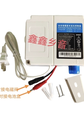 全自动感应水龙头18055控制盒主机盒配件红外线感应水龙头机能部