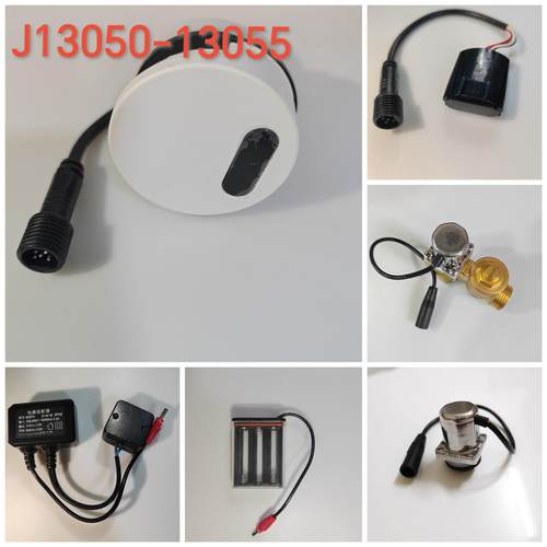 适配JOMOO九牧小便斗感应一体化J13055配件13050驱动器电源盒电眼