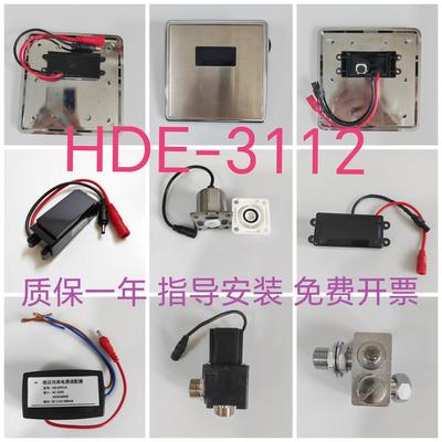 适配惠达小便斗感应器配件 HDE3112面板电磁阀探头电眼6v变压器