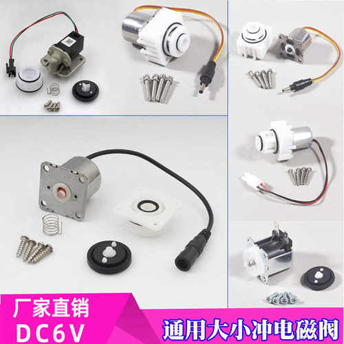 小便斗感应冲水器电磁阀头小便池感应器电磁阀6V大便器电磁阀配件