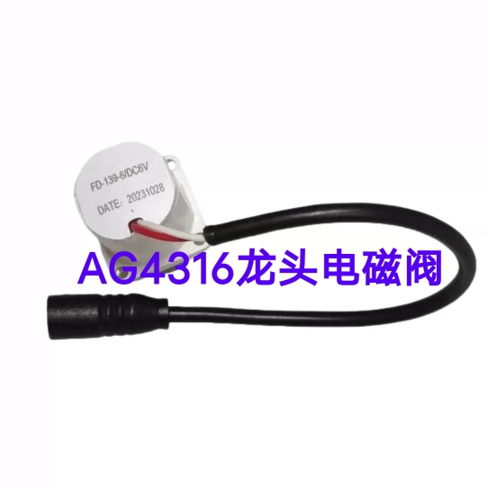 适配箭牌4316龙头电眼配件AGY4316A/B龙头电眼电磁阀龙头电池盒