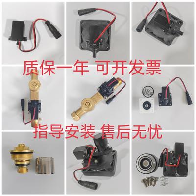 适配箭牌安华法恩莎大小便斗感应器配件阀体总成电磁阀AGY106/206