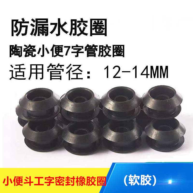 小便斗感应器进水口密封像胶皮圈尿池手按冲水阀插管口工字胶