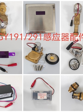 适配ARROW箭牌大小便感应器配件AGY191电磁阀291面板探头6V变压器