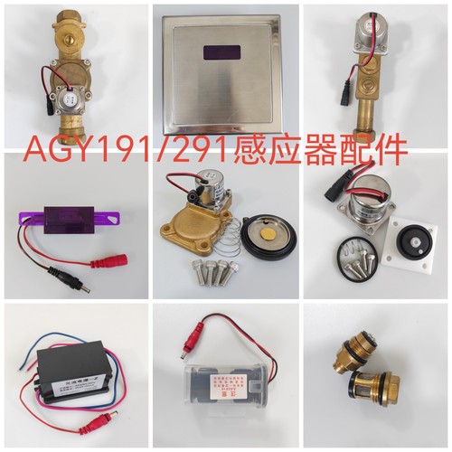 适配ARROW箭牌大小便感应器配件AGY191电磁阀291面板探头6V变压器