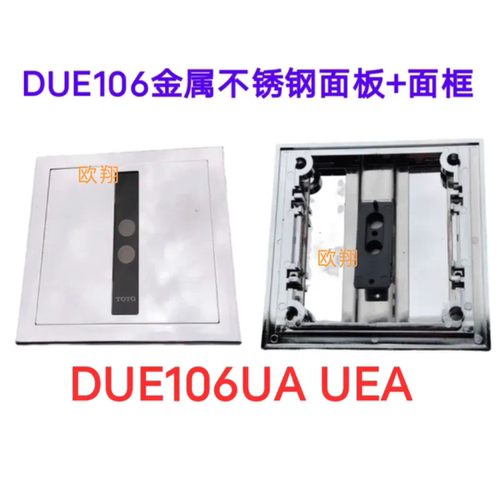 适配TOTO小便感应器配件DUE106UPA UEPAUA UEA面板感应头小冲电眼