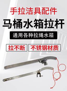 手拉绳洁具配件马桶水箱拉杆厕所高水箱老式拉杆不锈钢材质拉不断