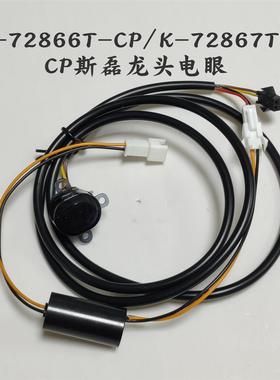 适配科勒感应龙头K-20257/18655/72866/18055/98452龙头电眼线圈