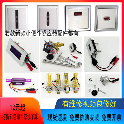 适配ARROW箭牌小便斗感应器配件191/108感应器电眼探头电磁阀